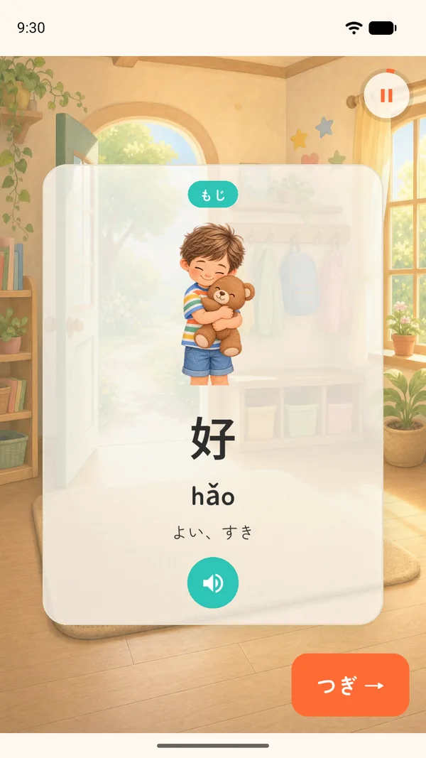「好 hǎo よい、すき」の字カード。イラストと音声ボタンつき
