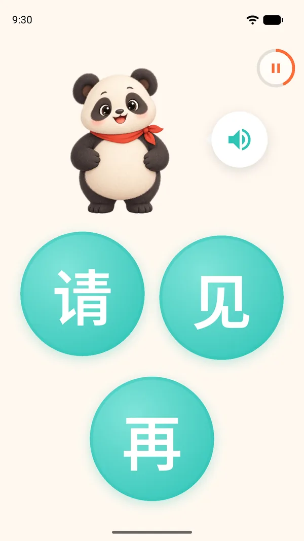 パンダが読み上げた字を、请・见・再のバブルから選ぶゲーム