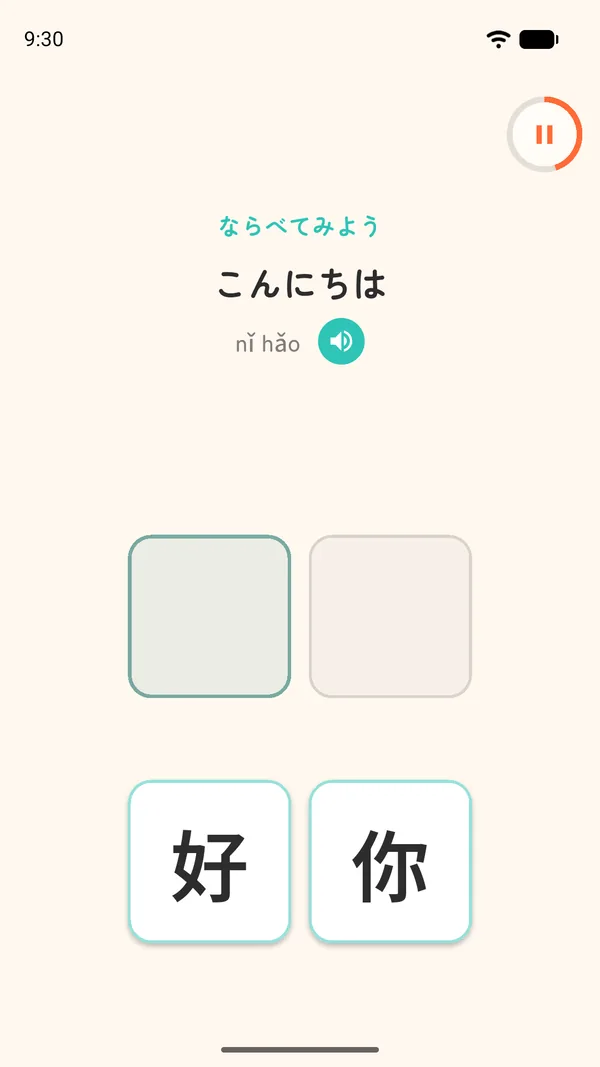 「こんにちは」になるように好と你をならべるクイズ